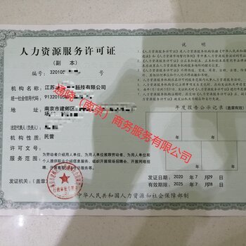 人力资源服务与职业中介服务的区别