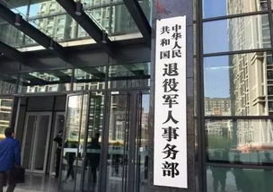 退伍军人事务部网页 打造职业中介服务新平台，助力退役军人再就业